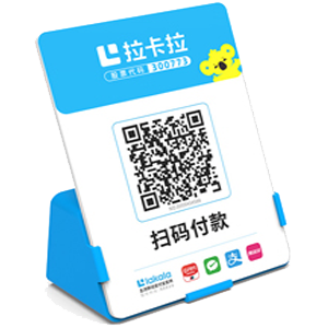 河间拉卡拉全能收款Q码